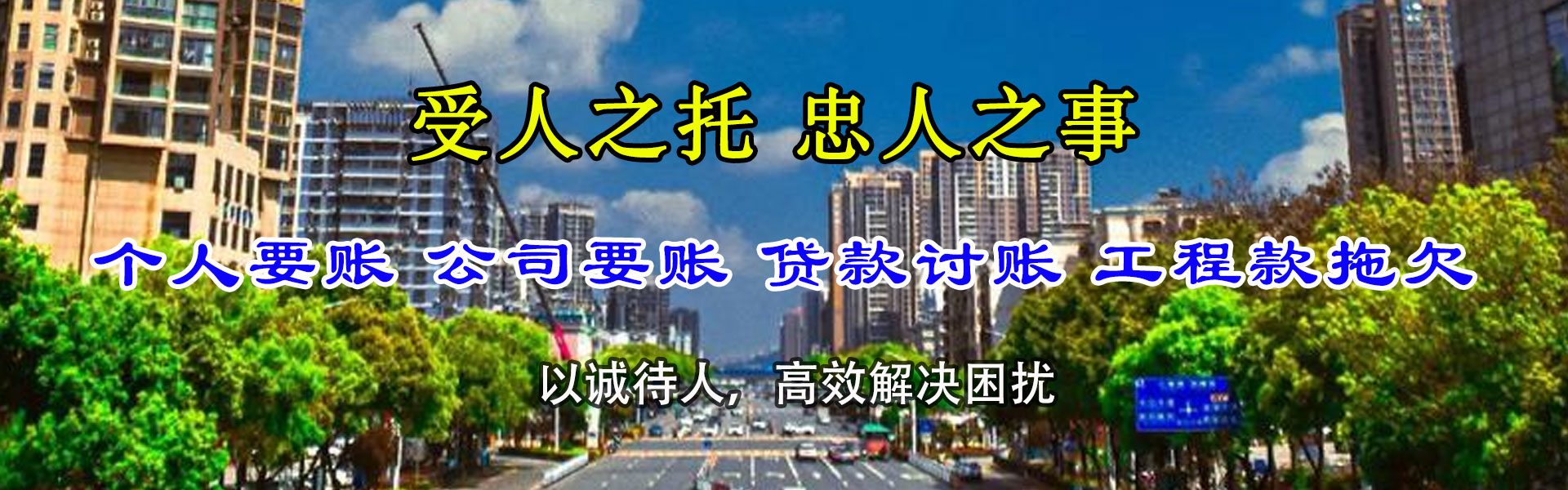 云霄腾速达要账公司